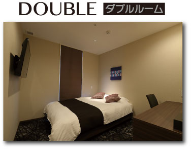 ダブルルーム