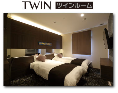 ツインルーム